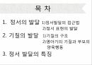 영아기의정서발달 영아기 정서발달 정서발달접근법 정서표현의발달 기질의구조 정서표 2페이지