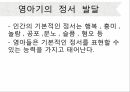 영아기의정서발달 영아기 정서발달 정서발달접근법 정서표현의발달 기질의구조 정서표 3페이지