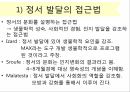 영아기의정서발달 영아기 정서발달 정서발달접근법 정서표현의발달 기질의구조 정서표 6페이지