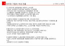 외국계기업과한국쓰리엠노사갈등 쓰리엠 3M 노사갈등 외국계기업의국내진출 한국쓰리 6페이지