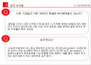 외국계기업과한국쓰리엠노사갈등 쓰리엠 3M 노사갈등 외국계기업의국내진출 한국쓰리 11페이지
