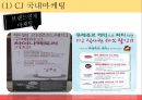 외식산업론 멀티브랜드란 멀티브랜드의 현황 멀티브랜드의 사례 CJ 기업소개 CJ 마케 6페이지