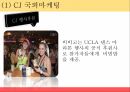 외식산업론 멀티브랜드란 멀티브랜드의 현황 멀티브랜드의 사례 CJ 기업소개 CJ 마케 11페이지