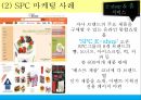외식산업론 멀티브랜드란 멀티브랜드의 현황 멀티브랜드의 사례 CJ 기업소개 CJ 마케 23페이지