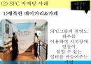 외식산업론 멀티브랜드란 멀티브랜드의 현황 멀티브랜드의 사례 CJ 기업소개 CJ 마케 25페이지
