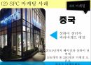 외식산업론 멀티브랜드란 멀티브랜드의 현황 멀티브랜드의 사례 CJ 기업소개 CJ 마케 28페이지