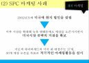 외식산업론 멀티브랜드란 멀티브랜드의 현황 멀티브랜드의 사례 CJ 기업소개 CJ 마케 31페이지