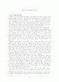 서양 고대철학) 소크라테스 이전의 서양 고대 철학자들 13페이지