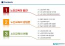 우리나라 노인교육의 현황 및 발전과정과 방법론(PPT) 2페이지