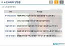 우리나라 노인교육의 현황 및 발전과정과 방법론(PPT) 12페이지
