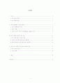 4차산업혁명교육 및 인적자원관리에 관한 연구 2페이지