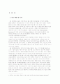 4차산업혁명교육 및 인적자원관리에 관한 연구 3페이지