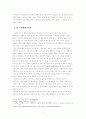 4차산업혁명교육 및 인적자원관리에 관한 연구 4페이지