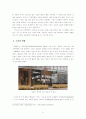 4차산업혁명교육 및 인적자원관리에 관한 연구 7페이지