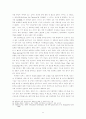 4차산업혁명교육 및 인적자원관리에 관한 연구 8페이지