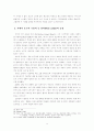 4차산업혁명교육 및 인적자원관리에 관한 연구 10페이지