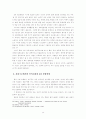 4차산업혁명교육 및 인적자원관리에 관한 연구 15페이지