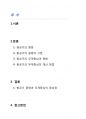 항공기 무게의 구분과 무게중심 계산법에 대하여 조사하시오 2페이지