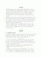 열역학 제 1법칙과 2법칙에 대하여 서술하시오. 3페이지