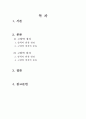 양력의 발생원리에 대하여 서술하시오. 2페이지
