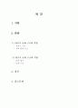 항공기 동체, 날개의 구조형식과 역할에 대하여 조사하시오. 2페이지