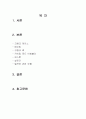 왕복엔진 구성품의 종류와 그 역할에 대하여 설명하시오. 2페이지