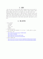 고양력장치와 고항력장치의 종류와 특성에 대하여 기술하시오. 8페이지