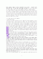 ‘여호수아에대한 성경적 고찰’(수1:1-9을 근거로) 2페이지