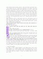 ‘여호수아에대한 성경적 고찰’(수1:1-9을 근거로) 5페이지