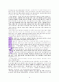‘여호수아에대한 성경적 고찰’(수1:1-9을 근거로) 10페이지