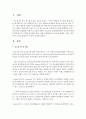 진로에 영향을 미치는 개인적인 요인을 환경적인 요인과 비교하시오 2페이지