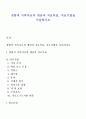 경험적 가족치료의 개념과 치료목표, 치료기법을 서술하시오 1페이지