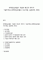 과제중심모델의 개념과 특성에 대하여 기술하세요 1페이지