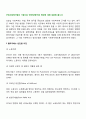 근대사회복지법의 기원으로 빈민법(영국)의 특징에 대해 토론해 봅시다 2페이지