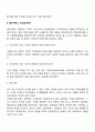 근대사회복지법의 기원으로 빈민법(영국)의 특징에 대해 토론해 봅시다 3페이지