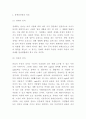 장애인인권 정의와 장애인인권침해 유형과 사례분석 및 장애인인권 개선방안 제언 및 느낀점 3페이지