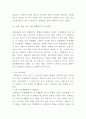 장애인인권 정의와 장애인인권침해 유형과 사례분석 및 장애인인권 개선방안 제언 및 느낀점 9페이지