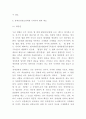 장애인인권 정의와 장애인인권침해 유형과 사례분석 및 장애인인권 개선방안 제언 및 느낀점 10페이지