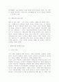 장애인인권 정의와 장애인인권침해 유형과 사례분석 및 장애인인권 개선방안 제언 및 느낀점 12페이지