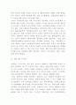 장애인인권 정의와 장애인인권침해 유형과 사례분석 및 장애인인권 개선방안 제언 및 느낀점 13페이지