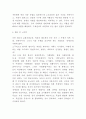 장애인인권 정의와 장애인인권침해 유형과 사례분석 및 장애인인권 개선방안 제언 및 느낀점 14페이지