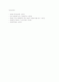 장애인인권 정의와 장애인인권침해 유형과 사례분석 및 장애인인권 개선방안 제언 및 느낀점 16페이지
