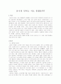 삼국의 언어는 서로 통했을까 1페이지