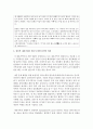 [가족복지론] 이혼가족과 재혼가족의 특성과 문제해결 방안을 제시하고 성공적인 재혼 가정의 사례를 조사 제시 후 성공적 재혼가정을 만들기 위한 본인의 의견을 제시하시오 4페이지