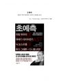 최우수 서평 초예측을 읽고 나서 1페이지