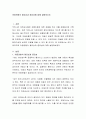 아동관찰의 필요성과 중요성에 대해 설명하시오 2페이지