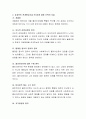 효과적인 관계형성기술 8가지에 대해 간략히 서술하고 본인이 생각하는 관계형성기술 두 가지를 추가하시오 3페이지