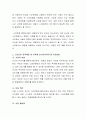 스마트폰이 아동의 성장과 발달에 미치는 영향에 대해 생각해보고, 아동들에게 미치는 악영향을 없애기 위해서는 어떠한 방법이 필요할지 토론해 보세요 3페이지
