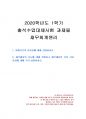 2020년 1학기 재무회계원리 출석수업대체시험 과제물(회계기준, 재무제표) 1페이지