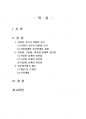 2020년 1학기 정책평가론 출석수업대체시험 과제물(인과적 추론의 의미와 조건 등) 2페이지
